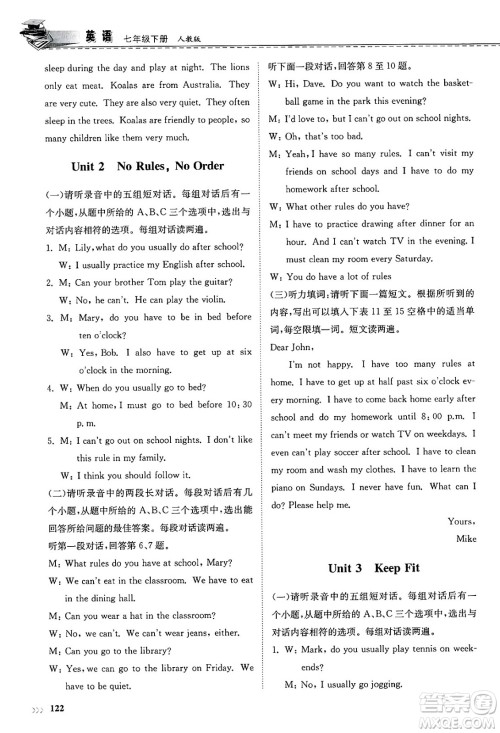 山东科学技术出版社2025年春初中同步练习册七年级英语下册人教版山东专版答案