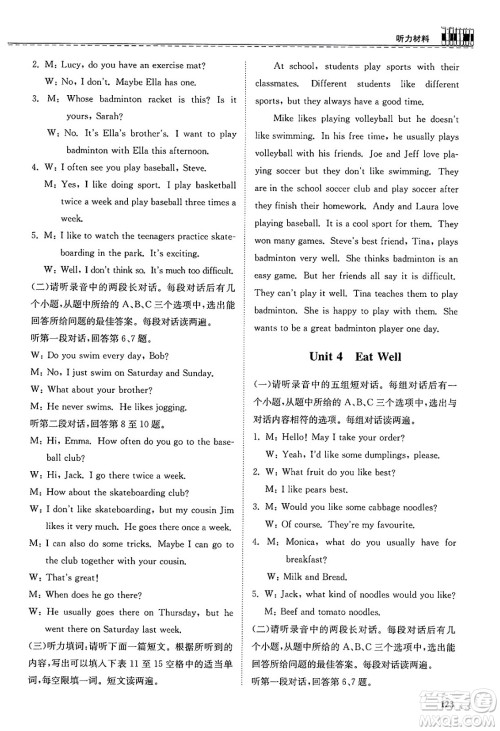 山东科学技术出版社2025年春初中同步练习册七年级英语下册人教版山东专版答案