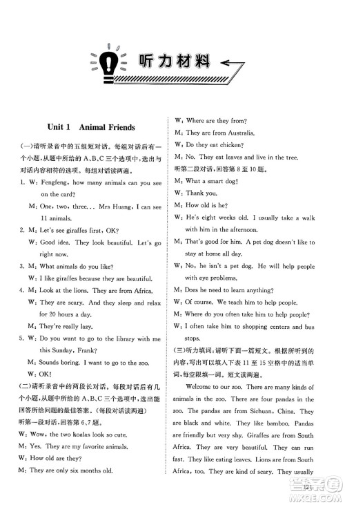 山东科学技术出版社2025年春初中同步练习册七年级英语下册人教版山东专版答案