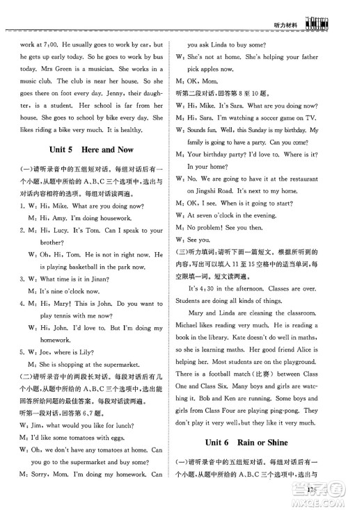 山东科学技术出版社2025年春初中同步练习册七年级英语下册人教版山东专版答案