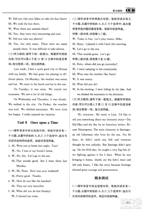 山东科学技术出版社2025年春初中同步练习册七年级英语下册人教版山东专版答案