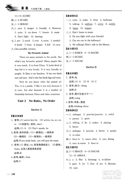 山东科学技术出版社2025年春初中同步练习册七年级英语下册人教版山东专版答案