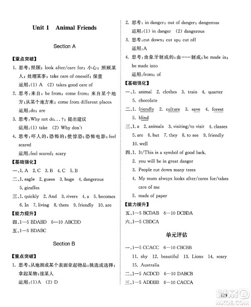 山东科学技术出版社2025年春初中同步练习册七年级英语下册人教版山东专版答案