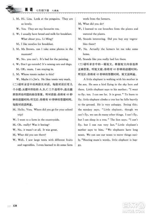 山东科学技术出版社2025年春初中同步练习册七年级英语下册人教版山东专版答案