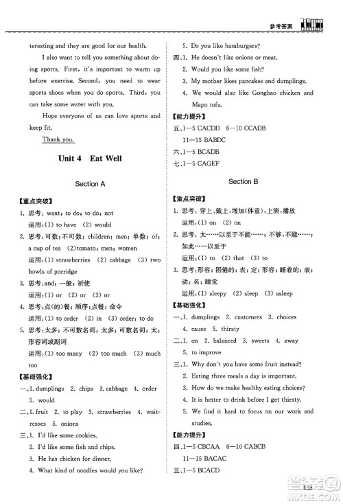 山东科学技术出版社2025年春初中同步练习册七年级英语下册人教版山东专版答案