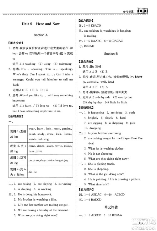 山东科学技术出版社2025年春初中同步练习册七年级英语下册人教版山东专版答案