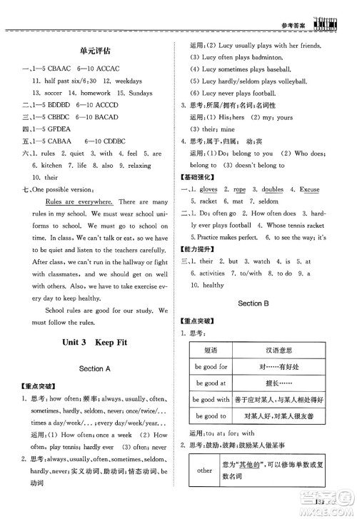 山东科学技术出版社2025年春初中同步练习册七年级英语下册人教版山东专版答案