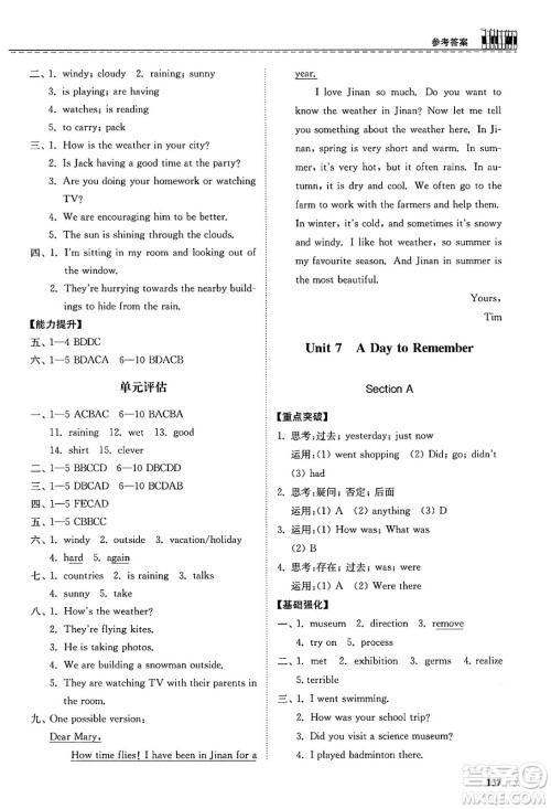 山东科学技术出版社2025年春初中同步练习册七年级英语下册人教版山东专版答案