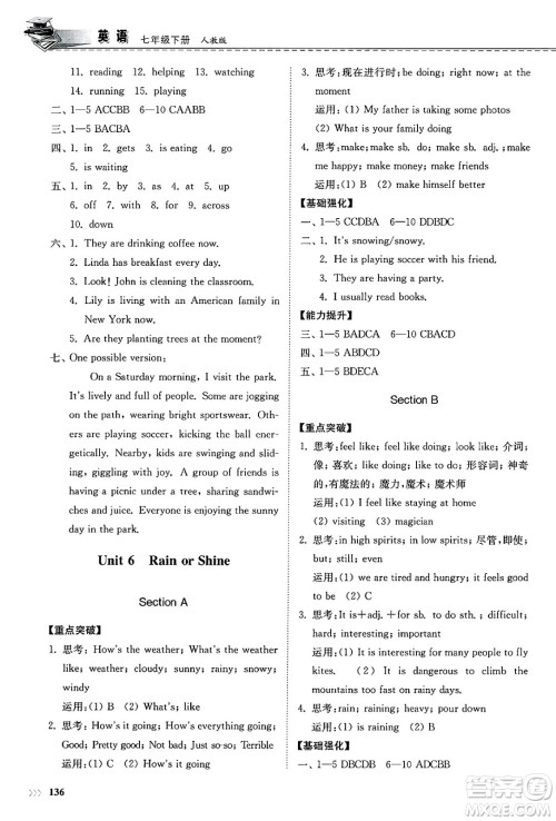 山东科学技术出版社2025年春初中同步练习册七年级英语下册人教版山东专版答案