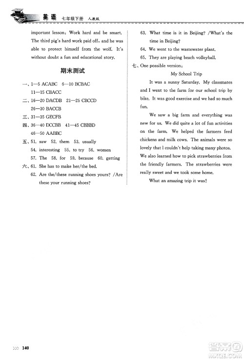 山东科学技术出版社2025年春初中同步练习册七年级英语下册人教版山东专版答案