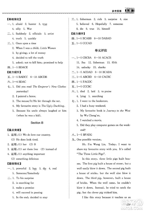 山东科学技术出版社2025年春初中同步练习册七年级英语下册人教版山东专版答案