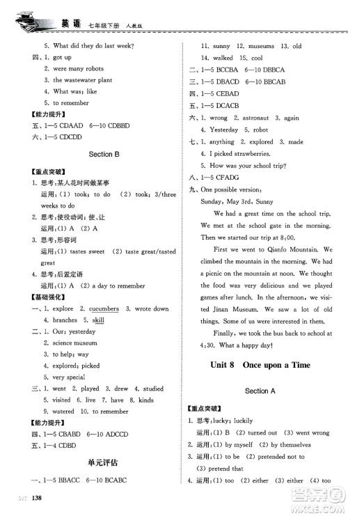 山东科学技术出版社2025年春初中同步练习册七年级英语下册人教版山东专版答案