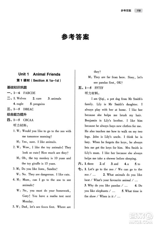 大象出版社2025年春初中同步练习册七年级英语下册人教版山东专版答案