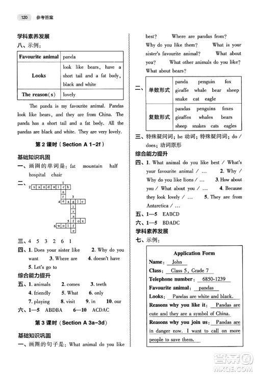 大象出版社2025年春初中同步练习册七年级英语下册人教版山东专版答案