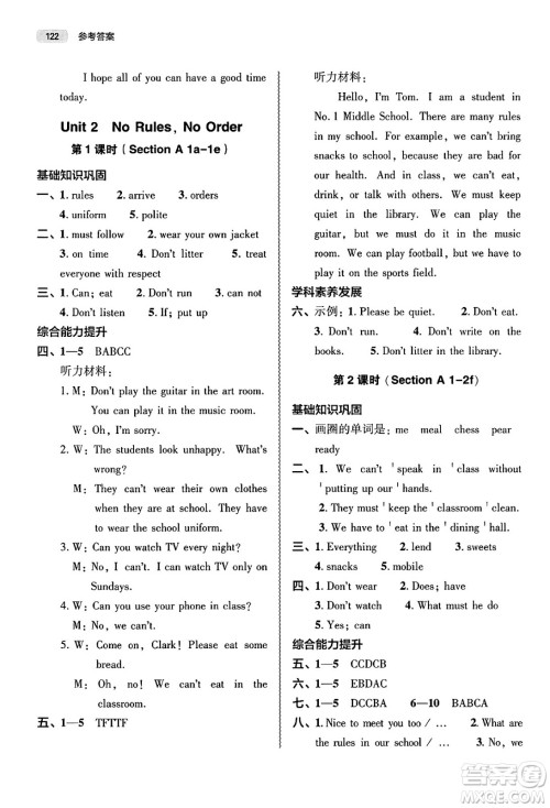 大象出版社2025年春初中同步练习册七年级英语下册人教版山东专版答案