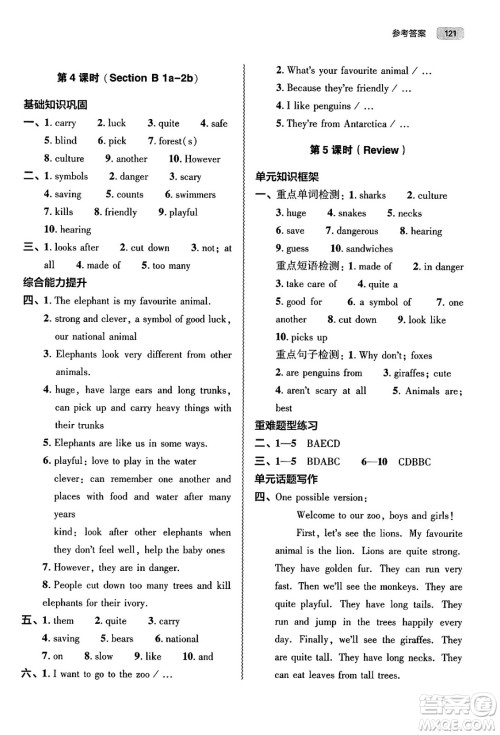 大象出版社2025年春初中同步练习册七年级英语下册人教版山东专版答案