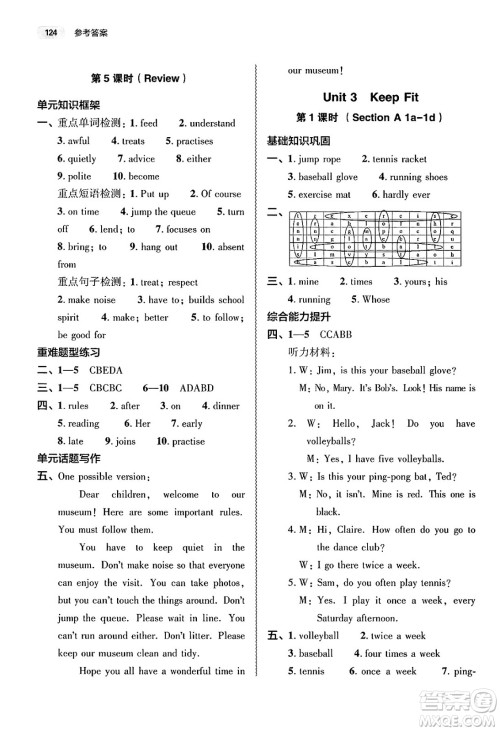 大象出版社2025年春初中同步练习册七年级英语下册人教版山东专版答案