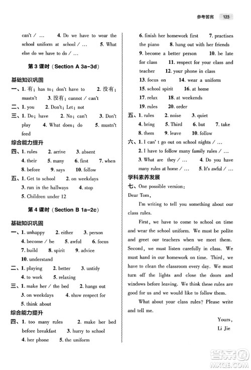 大象出版社2025年春初中同步练习册七年级英语下册人教版山东专版答案