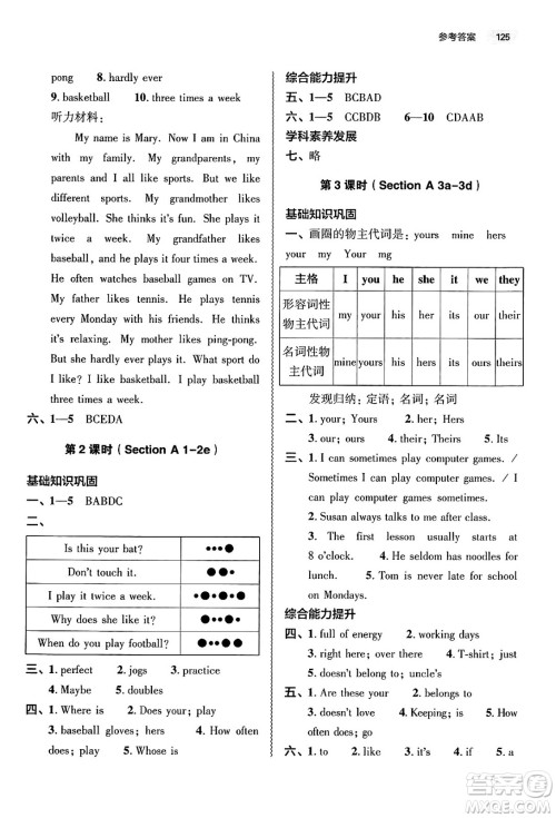 大象出版社2025年春初中同步练习册七年级英语下册人教版山东专版答案