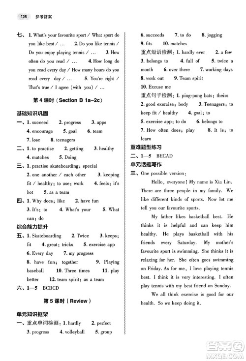 大象出版社2025年春初中同步练习册七年级英语下册人教版山东专版答案