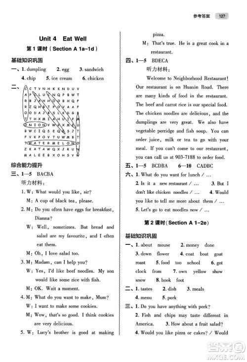 大象出版社2025年春初中同步练习册七年级英语下册人教版山东专版答案