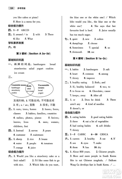 大象出版社2025年春初中同步练习册七年级英语下册人教版山东专版答案