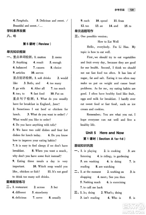 大象出版社2025年春初中同步练习册七年级英语下册人教版山东专版答案