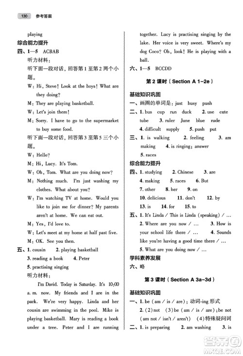 大象出版社2025年春初中同步练习册七年级英语下册人教版山东专版答案