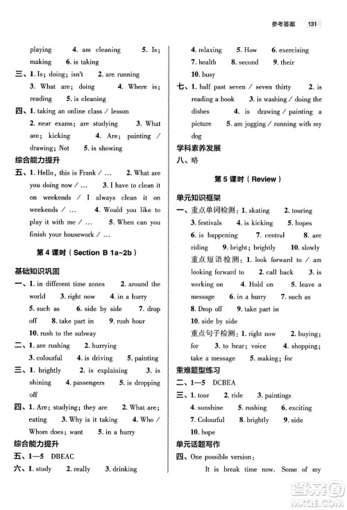 大象出版社2025年春初中同步练习册七年级英语下册人教版山东专版答案