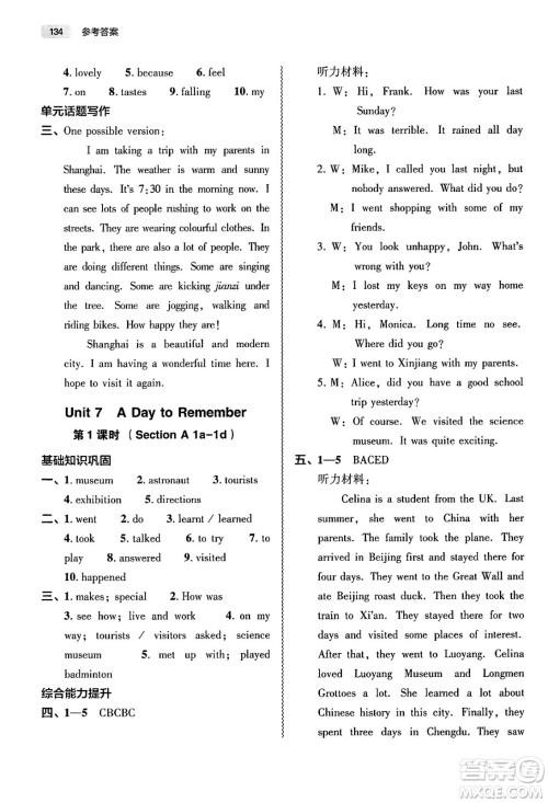 大象出版社2025年春初中同步练习册七年级英语下册人教版山东专版答案