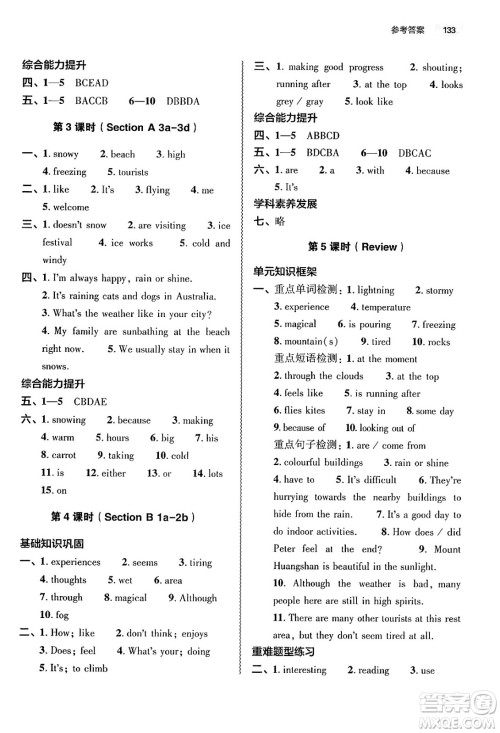 大象出版社2025年春初中同步练习册七年级英语下册人教版山东专版答案