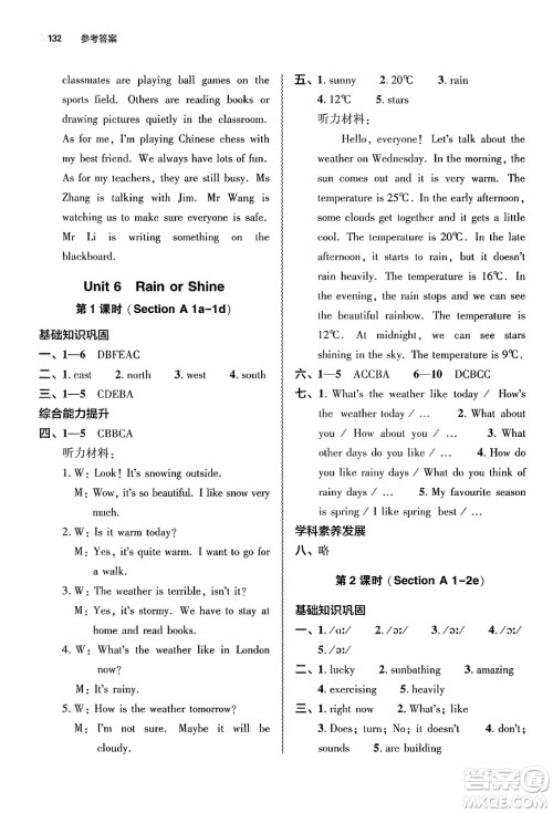 大象出版社2025年春初中同步练习册七年级英语下册人教版山东专版答案