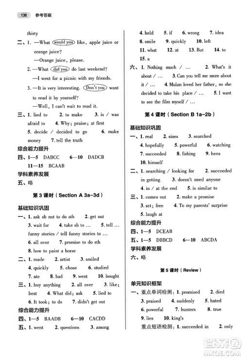 大象出版社2025年春初中同步练习册七年级英语下册人教版山东专版答案