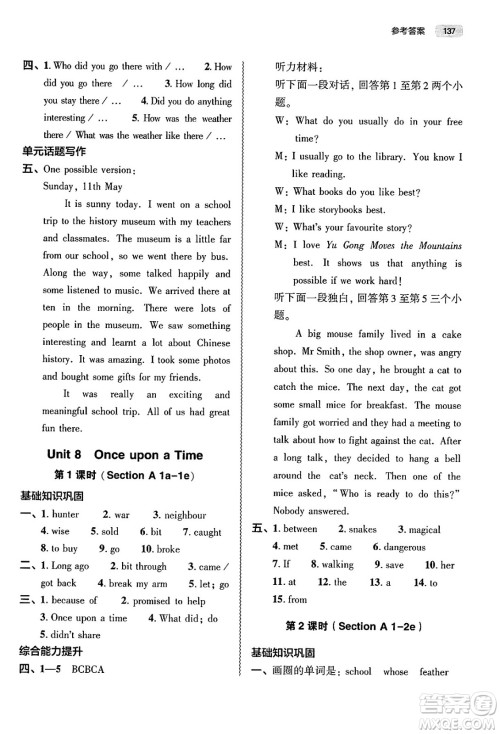 大象出版社2025年春初中同步练习册七年级英语下册人教版山东专版答案