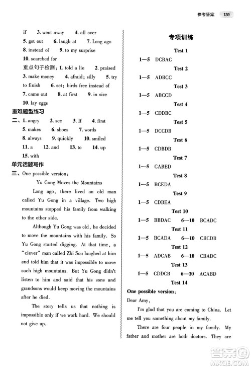 大象出版社2025年春初中同步练习册七年级英语下册人教版山东专版答案