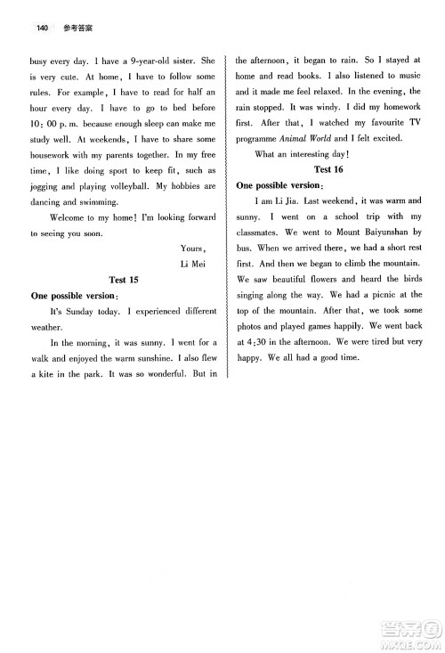 大象出版社2025年春初中同步练习册七年级英语下册人教版山东专版答案