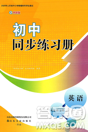 山东友谊出版社2025年春初中同步练习册七年级英语下册外研版答案