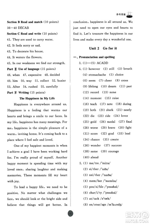 山东友谊出版社2025年春初中同步练习册七年级英语下册外研版答案