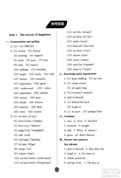 山东友谊出版社2025年春初中同步练习册七年级英语下册外研版答案
