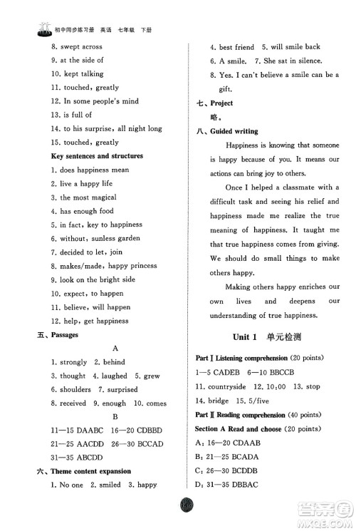山东友谊出版社2025年春初中同步练习册七年级英语下册外研版答案