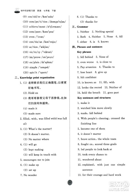 山东友谊出版社2025年春初中同步练习册七年级英语下册外研版答案