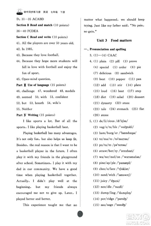 山东友谊出版社2025年春初中同步练习册七年级英语下册外研版答案