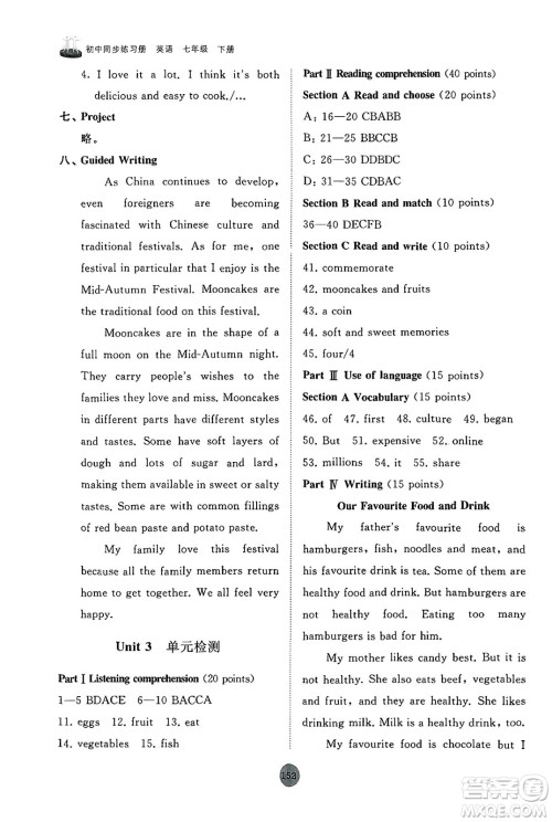 山东友谊出版社2025年春初中同步练习册七年级英语下册外研版答案