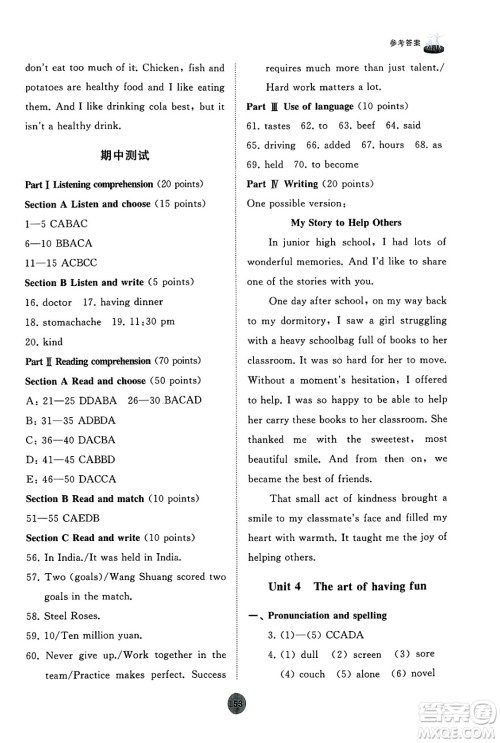 山东友谊出版社2025年春初中同步练习册七年级英语下册外研版答案