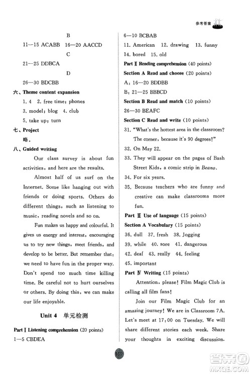 山东友谊出版社2025年春初中同步练习册七年级英语下册外研版答案