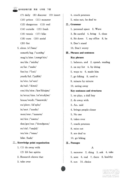 山东友谊出版社2025年春初中同步练习册七年级英语下册外研版答案