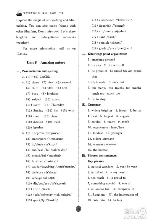 山东友谊出版社2025年春初中同步练习册七年级英语下册外研版答案