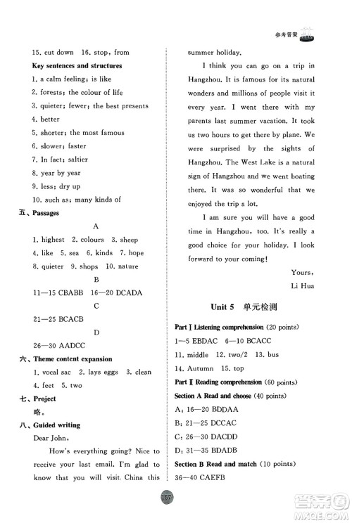 山东友谊出版社2025年春初中同步练习册七年级英语下册外研版答案