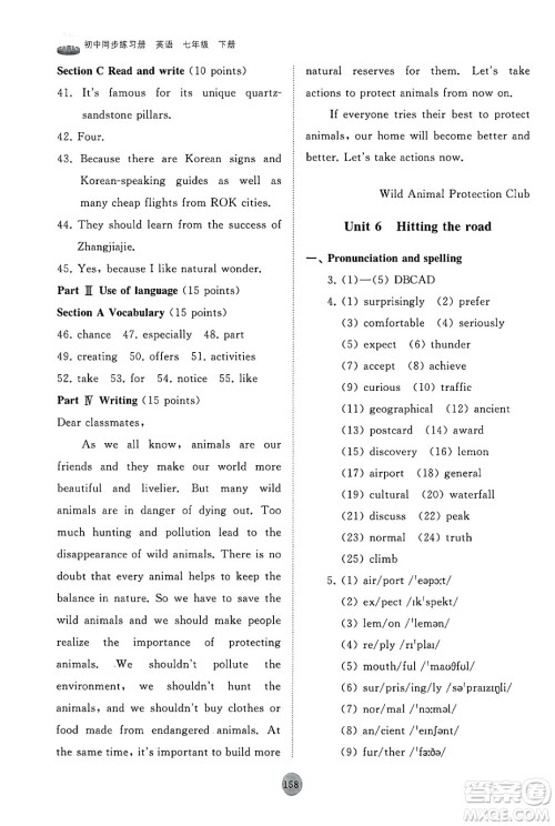 山东友谊出版社2025年春初中同步练习册七年级英语下册外研版答案