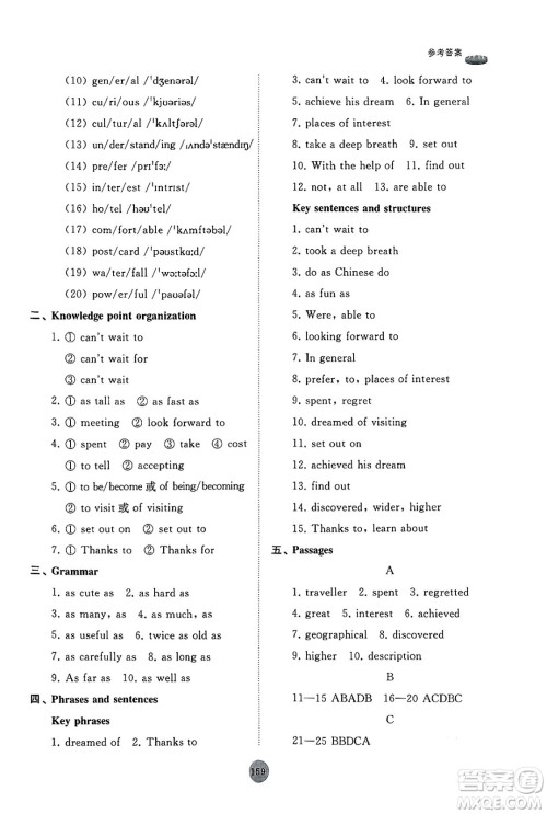 山东友谊出版社2025年春初中同步练习册七年级英语下册外研版答案